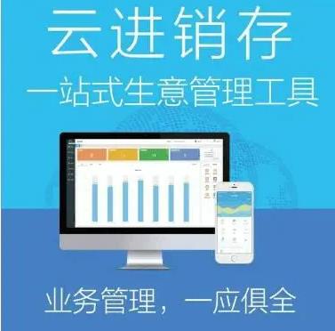 精斗云·云进销存